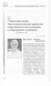 Научная статья на тему 'Нанотехнологии. Эпистемологические проблемы теоретического исследования в современной технонауке (статья 2)'