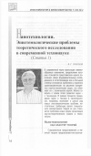 Научная статья на тему 'Нанотехнологии. Эпистемологические проблемы теоретического исследования в современной технонауке'