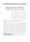 Научная статья на тему 'Нановискерография - новый метод защищённой печати при использовании сканирующего лазерного излучения'