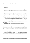 Научная статья на тему 'Нападение на Пёрл-Харбор: проблема взаимовлияния отчетов офицеров ВМС США'