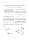 Научная статья на тему 'Направление реакции нуклеофильного замещения водорода в нитробензоле карбанионом фенилацетонитрила'