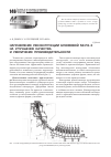 Научная статья на тему 'Направление реконструкции блюмовой мнлз-3 на улучшение качества и увеличение производительности'