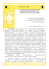 Научная статья на тему 'Направления диверсификации экономики Туркменистана: законодательство и практика'