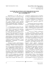 Научная статья на тему 'Направления экологического регулирования экономики в Украине с учетом требований договора об ассоциации с ЕС'