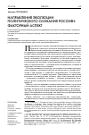 Научная статья на тему 'Направления эволюции политического сознания россиян: факторный аспект'