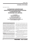 Научная статья на тему 'Направления формирования электроэнергетической инфраструктуры в арктической зоне Республики Саха (Якутия)'
