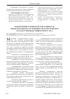 Научная статья на тему 'Направления, формы и результативность международного сотрудничества в Московском государственном университете леса'