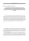 Научная статья на тему 'Направления и перспективы использования эволюционных методов обоснования требований к безопасности информации автоматизированных систем'