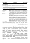 Научная статья на тему 'Направления и перспективы развития информационного обеспечения экономического анализа в России'