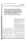 Научная статья на тему 'Направления и специфика деятельности гражданских административных органов на Ставрополье в конце XVIII - начале 60-х гг. XIX вв'