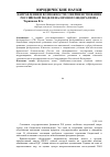 Научная статья на тему 'Направления и возможности совершенствования российской модели налогового федерализма'