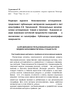 Научная статья на тему 'Направления использования балансовой модели экономики региона-субъекта РФ'