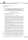 Научная статья на тему 'Направления использования в регионах России американского опыта реализации комплекных программ регионального развития'