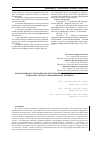Научная статья на тему 'Направления исследования АПК республики Ингушетия в контексте социально-эколого-экономических доминант'