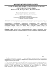 Научная статья на тему 'Направления изучения словообразовательной системы русского языка'