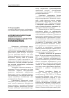Научная статья на тему 'Направления конвергенции национальных и международных стандартов функционирования российских банков'