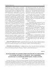 Научная статья на тему 'Направления модернизации правовой организации уголовно-процессуального доказывания в контексте развития цифровых технологий'