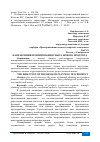 Научная статья на тему 'НАПРАВЛЕНИЯ ПЛАНИРОВАНИЯ СБЫТА НОВОГО ПРОДУКТА'