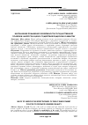 Научная статья на тему 'НАПРАВЛЕНИЯ ПОВЫШЕНИЯ ЭФФЕКТИВНОСТИ ГОСУДАРСТВЕННОЙ ПОЛИТИКИ ЗАНЯТОСТИ В ЦЕЛЯХ СОДЕЙСТВИЯ ГЕНДЕРНОМУ РАВЕНСТВУ'