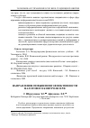 Научная статья на тему 'Направления повышения эффективности налогового контроля в РФ'