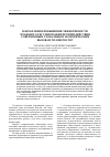 Научная статья на тему 'Направления повышения эффективности правового регулирования противодействия современным глобальным экологическим вызовам человечеству'
