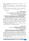 Научная статья на тему 'НАПРАВЛЕНИЯ ПОВЫШЕНИЯ ЭКСПОРТНОГО ПОТЕНЦИАЛА СТРАНЫ С ИСПОЛЬЗОВАНИЕМ ВНУТРЕННИХ РЕЗЕРВОВ'