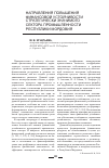 Научная статья на тему 'Направления повышения финансовой устойчивости стратегически значимого сектора промышленности Республики Мордовия'