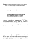 Научная статья на тему 'Направления работы по предупреждению безнадзорности и правонарушений несовершеннолетних в Г. О. Саранск'