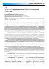 Научная статья на тему 'Направления развития агрострахования в России'