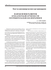 Научная статья на тему 'Направления развития бухгалтерской отчетности потребительских кооперативов'