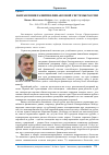 Научная статья на тему 'Направления развития финансовой системы России'
