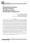 Научная статья на тему 'Направления развития финтеха в России: экспертное мнение финансового университета'