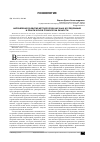 Научная статья на тему 'Направления развития методологии научных исследований и практической психологии личности'