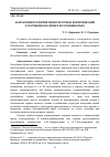 Научная статья на тему 'Направления развития межкультурных коммуникаций в гостиничном сервисе республики Крым'