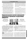 Научная статья на тему 'Направления развития научной и инновационной деятельности в Саратовском государственном университете'