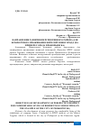 Научная статья на тему 'НАПРАВЛЕНИЯ РАЗВИТИЯ ПЕРСПЕКТИВНОГО РАЙОНА ДЛЯ КОМФОРТНОГО ПРОЖИВАНИЯ ЖИТЕЛЕЙ МОНОГОРОДА (НА ПРИМЕРЕ ГОРОДА ПРОКОПЬЕВСКА)'