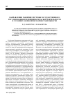 Научная статья на тему 'Направления развития системы государственного регулирования предпринимательской деятельности в условиях экономической нестабильности'