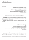 Научная статья на тему 'НАПРАВЛЕНИЯ РАЗВИТИЯ ЗАПАДНОГО ХРИСТИАНСТВА В XXI ВЕКЕ'