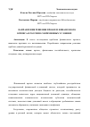 Научная статья на тему 'Направления решения проблем финансового кризиса в России в современных условиях'