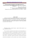 Научная статья на тему 'Направления совершенствования института свидетельского иммунитета в российском уголовном процессе'