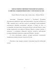 Научная статья на тему 'Направления совершенствования механизма развития аукционной Интернет-торговли в России'