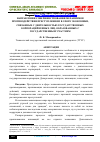 Научная статья на тему 'НАПРАВЛЕНИЯ СОВЕРШЕНСТВОВАНИЯ МЕХАНИЗМОВ ПРОТИВОДЕЙСТВИЯ ПРЕСТУПЛЕНИЯМ В СФЕРЕ ЭКОНОМИКИ, СВЯЗАННЫХ С ДЕЯТЕЛЬНОСТЬЮ ГОСУДАРСТВЕННЫХ КОРПОРАЦИЙ И ИНЫХ ЛИЦ, ОБРАЗОВАННЫХ С ГОСУДАРСТВЕННЫМ УЧАСТИЕМ'