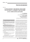 Научная статья на тему 'Направления совершенствования налогового администрирования в Российской Федерации'