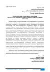 Научная статья на тему 'НАПРАВЛЕНИЯ СОВЕРШЕНСТВОВАНИЯ НЕГОСУДАРСТВЕННОГО ПЕНСИОННОГО ОБЕСПЕЧЕНИЯ В РОССИИ'