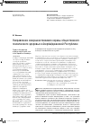 Научная статья на тему 'Направления совершенствования охраны общественного психического здоровья в Азербайджанской Республике'