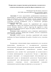 Научная статья на тему 'Направления совершенствования организационно-экономического механизма инновационного развития сферы медицинских услуг'