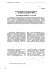 Научная статья на тему 'Направления совершенствования правового регулирования в сфере стимулирования развития информационных технологий'