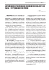 Научная статья на тему 'Направления совершенствования психологического обеспечения работы с сотрудниками ФСИН России'