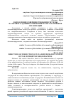 Научная статья на тему 'НАПРАВЛЕНИЯ СОВЕРШЕНСТВОВАНИЯ СИСТЕМЫ НАЛОГОВОГО АДМИНИСТРИРОВАНИЯ НАЛОГА НА ПРИБЫЛЬ ОРГАНИЗАЦИЙ'