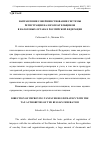 Научная статья на тему 'Направления совершенствования системы регистрации налогоплательщиков в налоговых органах Российской федерации'